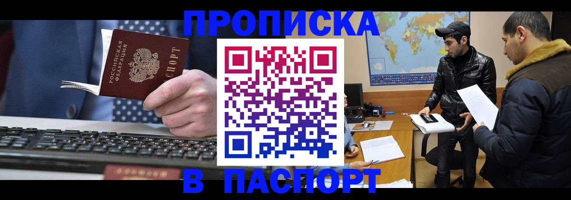 прописка гарантия в Новочеркасске