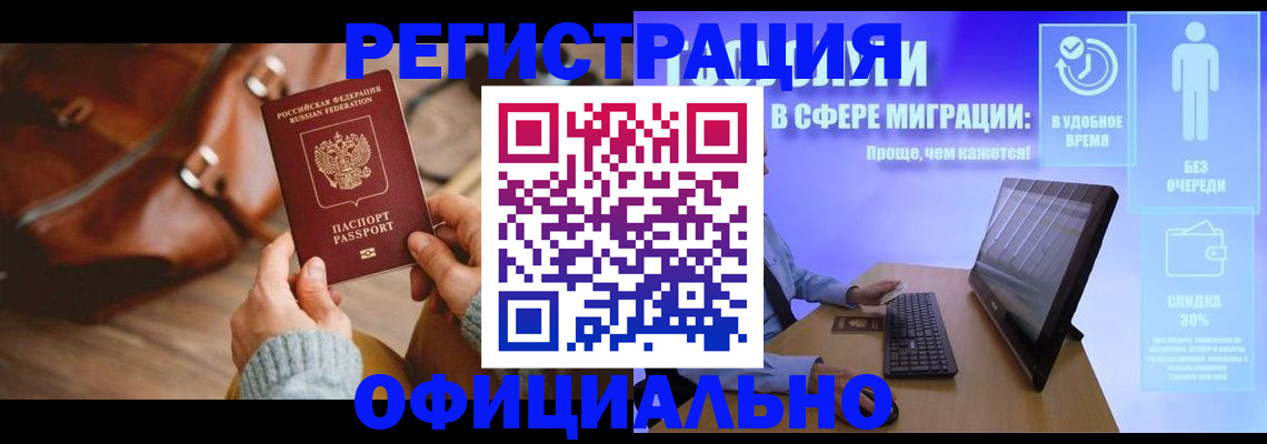 временная регистрация надежно в Новочеркасске