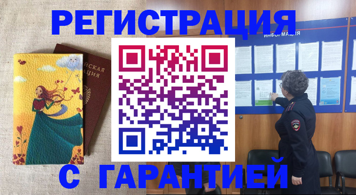 прописка в Новочеркасске