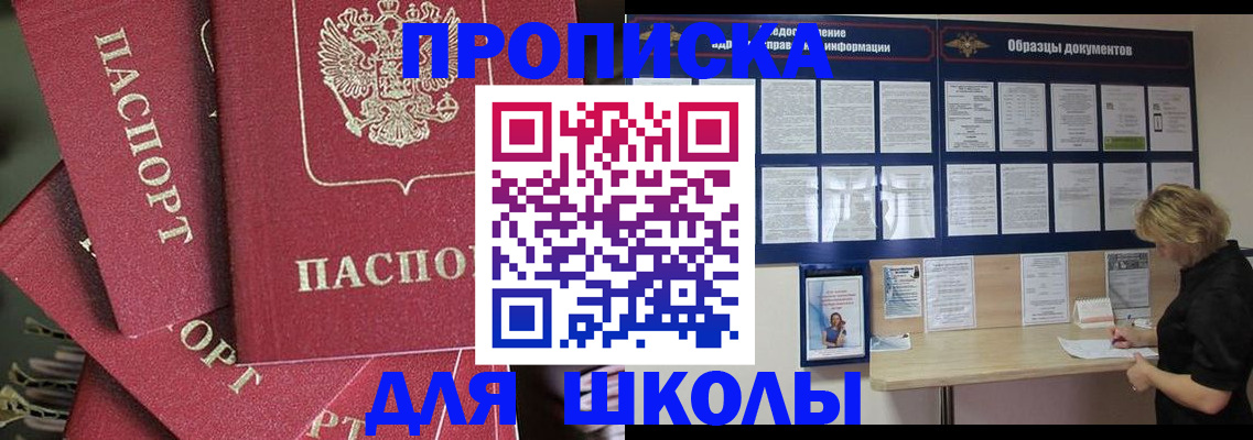 прописка регистрация в Новочеркасске
