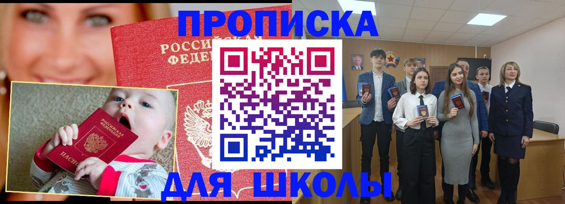 прописка регистрация в Новочеркасске