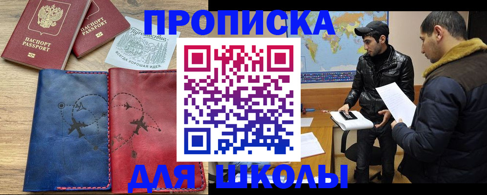 купить прописку в Новочеркасске